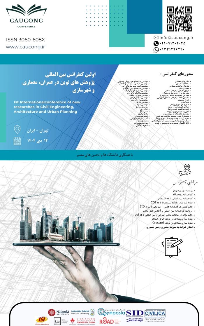 پوستر همایش
